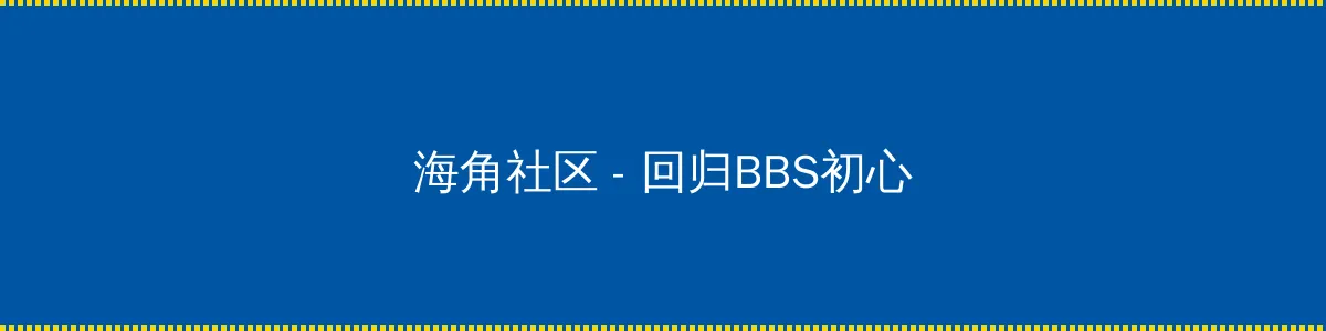 奇迹暖暖第九章 - 回归BBS初心的综合社区